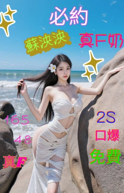 嘉義定點茶-蘇泱泱/165/48/?/F