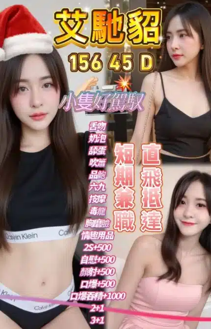 高雄定點茶-艾馳貂/156/45/?/D