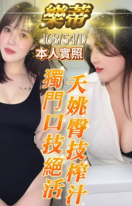 台中定點茶-樂蒂/168/54/?/D