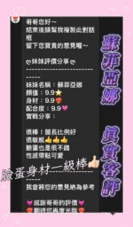 桃園定點茶-蘇菲亞娜/168/49/23/E