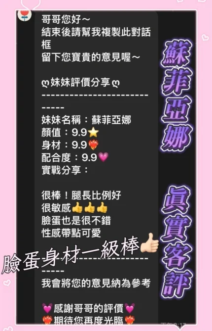 桃園定點茶-蘇菲亞娜/168/49/23/E