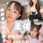 嘉義定點茶-柔依/156/46/21/C