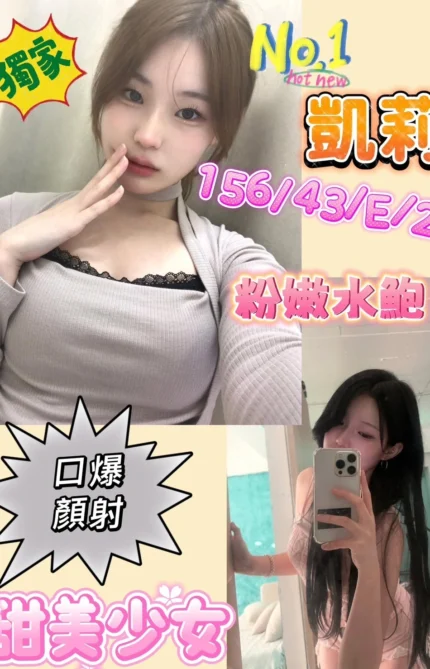 台南定點茶-凱莉/156/43/21/E