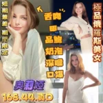 高雄定點茶-奧莉婭/168/44/?/D