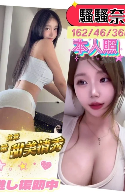 台南定點茶-騷騷奈/162/46/19/E