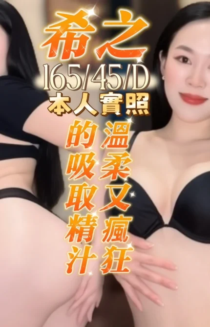 台中定點茶-希之/165/45/?/D