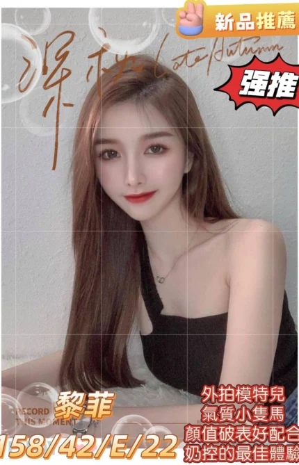 高雄外送茶-黎菲/158/42/22/E