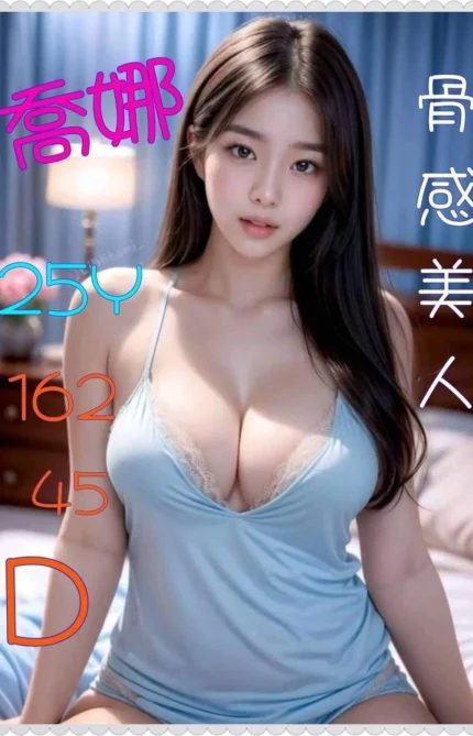 嘉義定點茶-喬娜/162/45/25/D