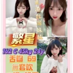 新北定點茶-繁星/162/45/24/C