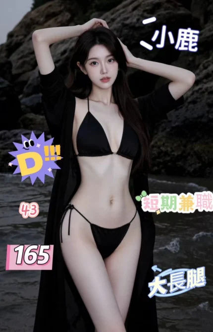 台中定點茶-小鹿/165/43/?/D