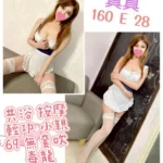 台北定點茶-真真/160/?/28/E