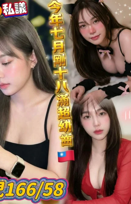 高雄定點茶-允兒/166/58/18/C