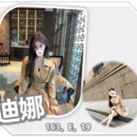 桃園外送茶-迪娜/163/?/19/E