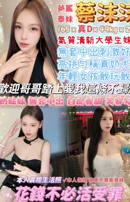 台北定點茶-蔡沫沫/165/49/22/D