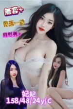 台南定點茶-妃妃/158/48/24/C