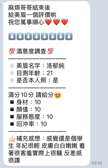 新竹定點茶-洛郁純/163/49/20/C