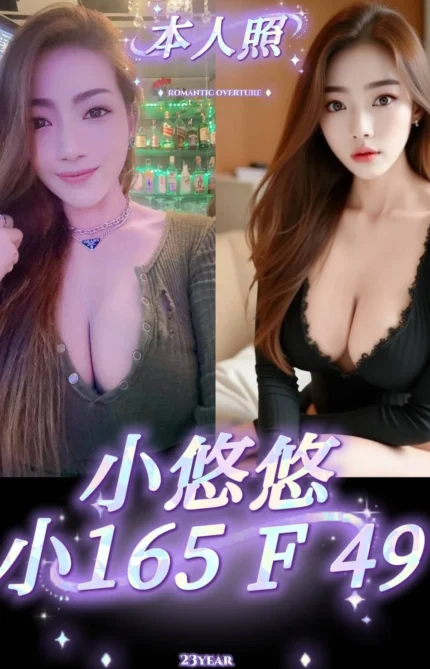 台南定點茶-小悠悠/165/49/23/F