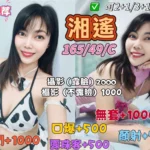 桃園定點茶-湘遙/165/49/?/C