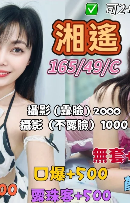 桃園定點茶-湘遙/165/49/?/C