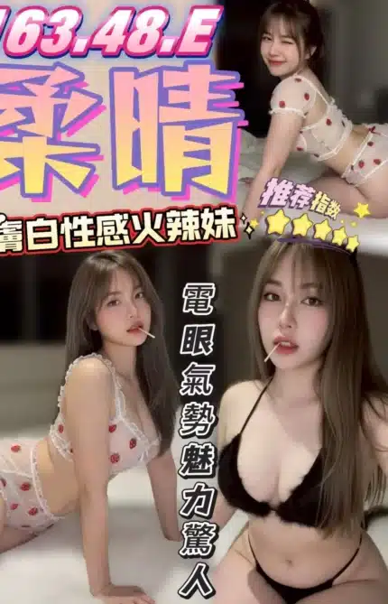 台南定點茶-柔晴/163/48/?/E