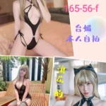 台北定點茶-元元/165/56/?/F