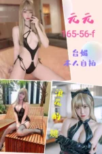 台北定點茶-元元/165/56/?/F