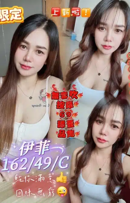 屏東定點茶-伊菲/162/49/?/C