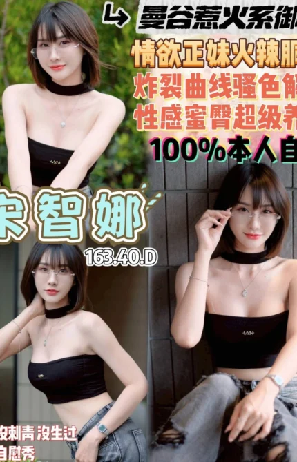 桃園定點茶-宋智娜/163/40/23/D