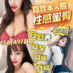 新竹定點茶-思喬/156/49/?/D