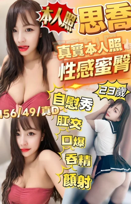 新竹定點茶-思喬/156/49/?/D