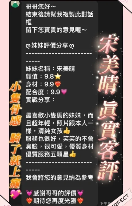 桃園定點茶-宋美晴/154/39/19/D