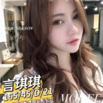 台南外送茶-言琪琪/165/45/21/D