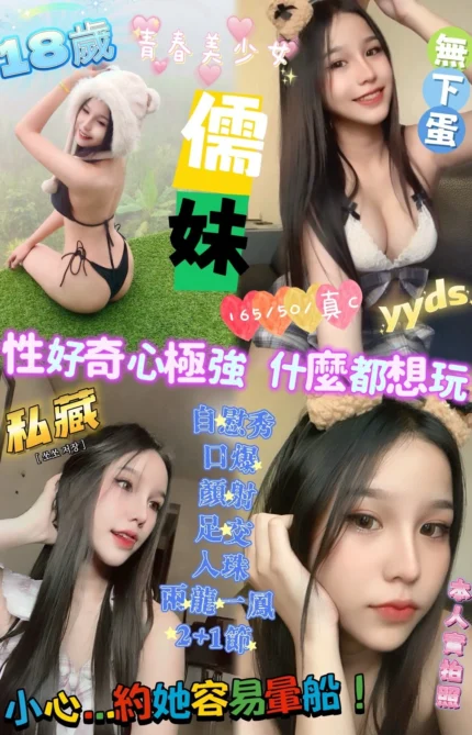 新竹定點茶-儒妹/165/50/18/C