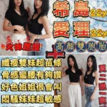 台北定點茶-希島、愛理/160/42/22/B