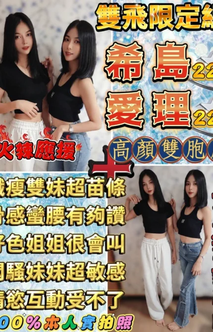 台北定點茶-希島、愛理/160/42/22/B