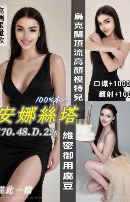 桃園定點茶-安娜絲塔/170/48/22/D