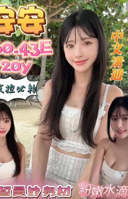 台南定點茶-安安/160/43/20/E