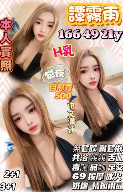 桃園定點茶-譚霧雨/166/49/21/H