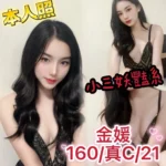 台中定點茶-金媛/160/?/21/C