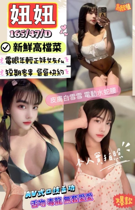 新竹定點茶-妞妞/165/47/23/D