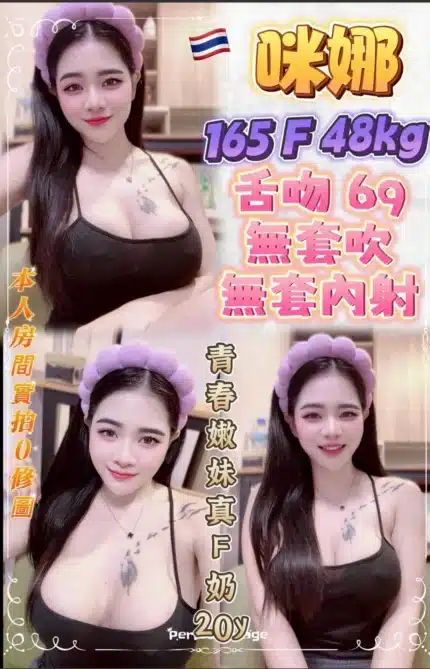 新北定點茶-咪娜/165/48/20/F