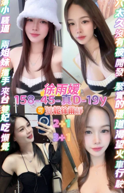 桃園定點茶-徐雨媛/158/45/19/D