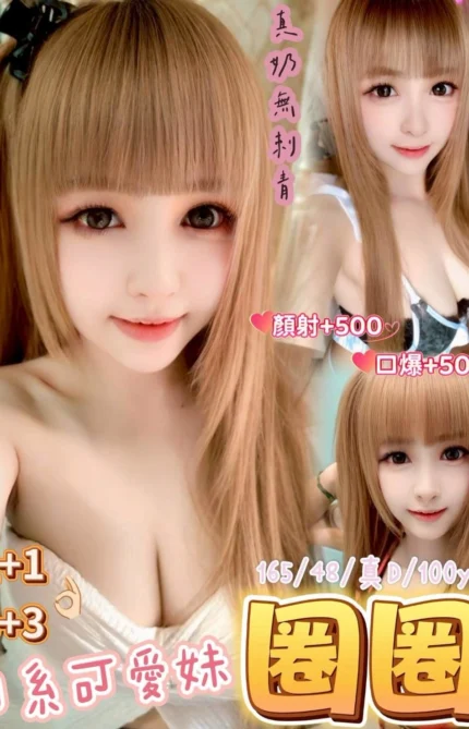 桃園定點茶-圈圈/165/48/?/D