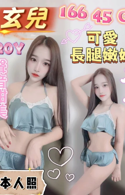 台中定點茶-玄兒/166/45/20/C