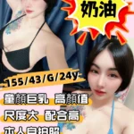 新竹定點茶-奶油/155/43/24/G