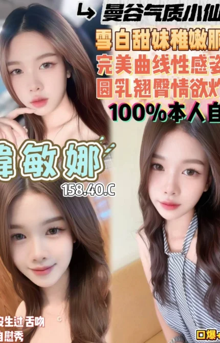 桃園定點茶-韓敏娜/158/40/18/C