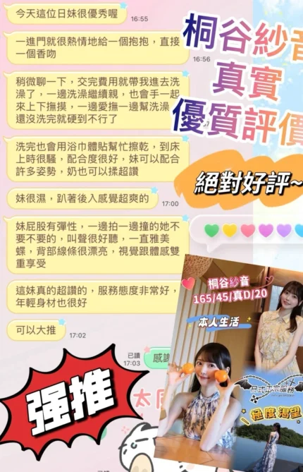 台中外送茶-桐谷紗英/165/45/20/D