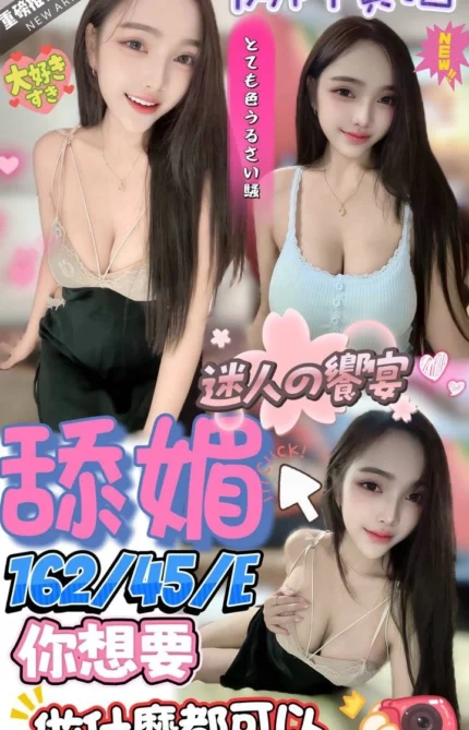 屏東定點茶-舔媚/162/45/?/E