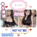 雲林定點茶-kiki/160/45/?/E