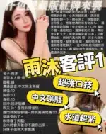 桃園定點茶-雨沐/160/43/20/F